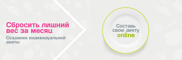 получить индивидуальную диету бесплатно